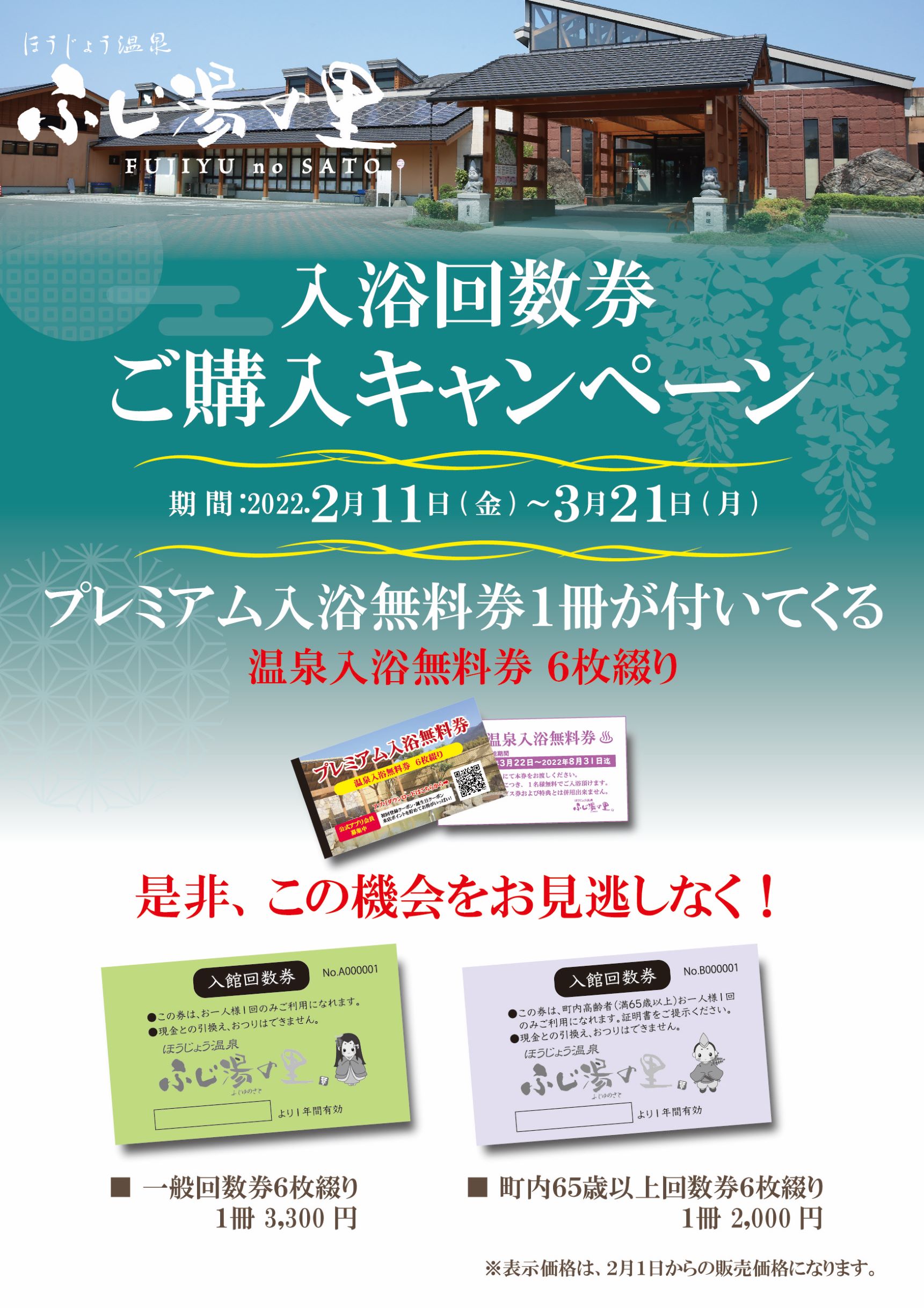 大泉寺温泉　福の湯　回数券　１冊